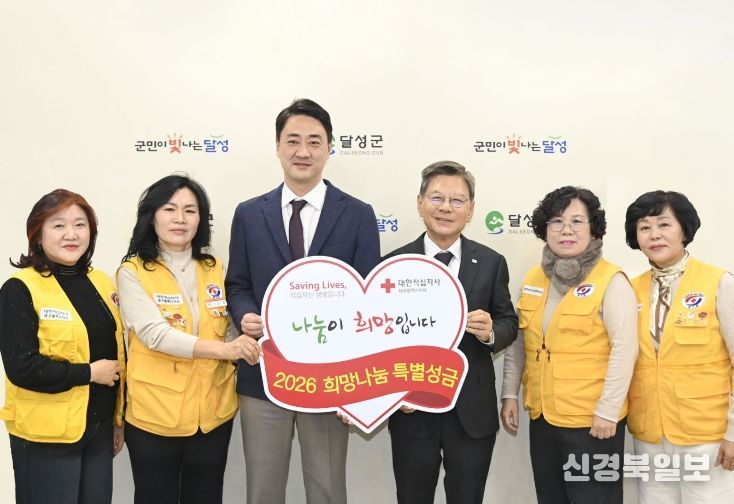 달성군, 2026년도 적십자 특별성금 전달