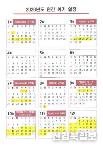 천안시의회 2026 회기 일정(달력형).