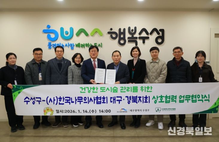 건강한 도시숲 관리를 위한 상호 협력 업무협약