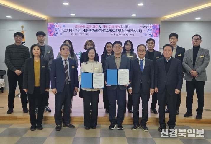 영남대학교 부설 지역경제연구소 업무협약(MOU)