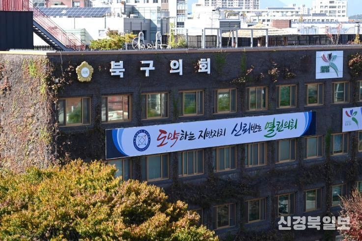 광주광역시 북구의회