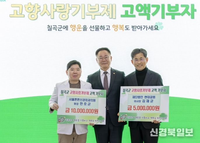 칠곡군, 2026년 새해 첫 고향사랑기부 기탁식