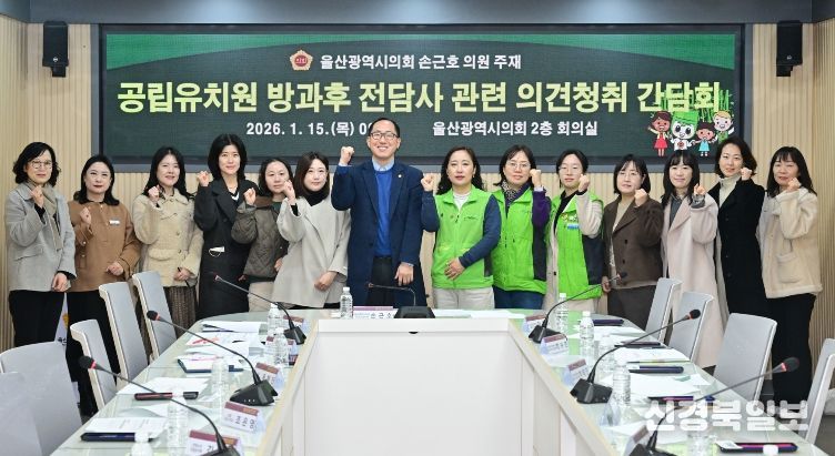 손근호 의원, 공립유치원 방과후 전담사 관련 의견청취 간담회