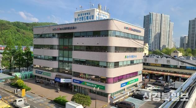 대구농수산물유통관리공사