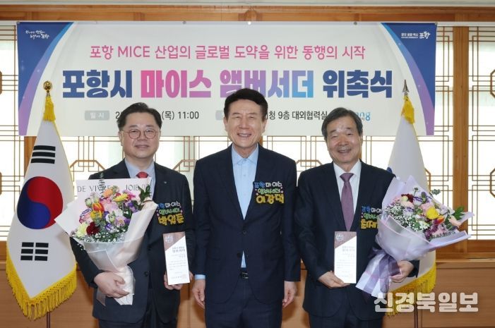 15일 시청 대외협력실에서 ‘포항 마이스(MICE) 앰버서더 위촉식’을 개최했다. 왼쪽부터 박일준 대한상공회의소 상근부회장, 이강덕 포항시장, 최재철 (재)기후변화센터 이사장