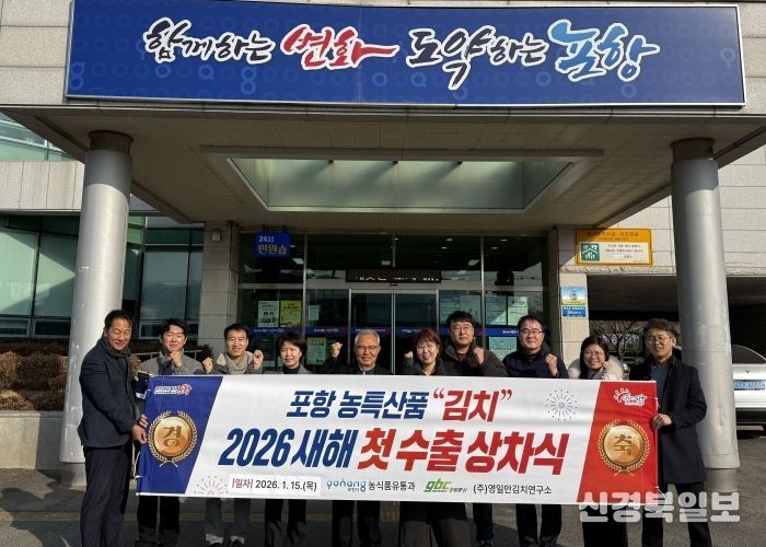 15일 캐나다로 향하는 포항 김치 2톤의 수출 상차식을 개최했다.