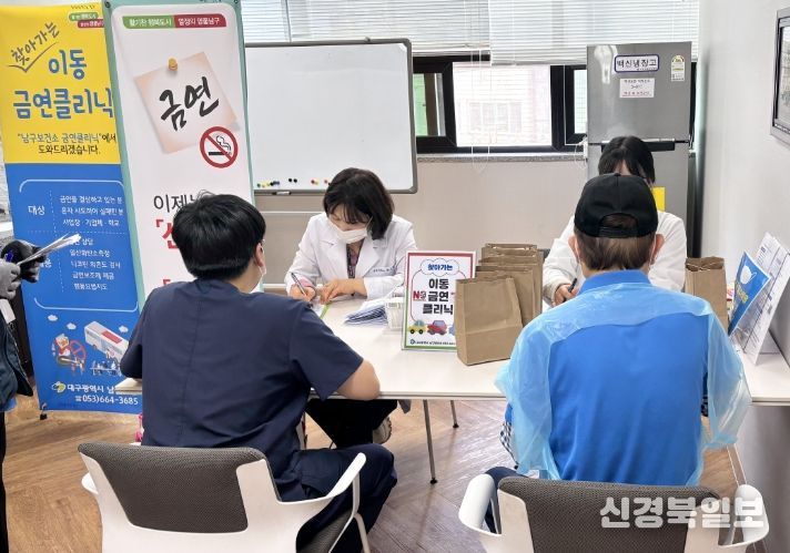 대구광역시 남구 보건소, 흡연자 대상 금연상담 및 사업장 이동금연클리닉