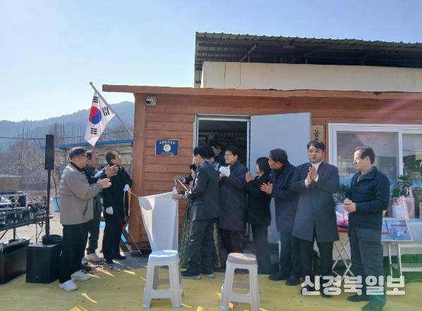 성주군 국제명인명장(농산물제조명장) 김재옥 명인 동판 게시 행사 개최