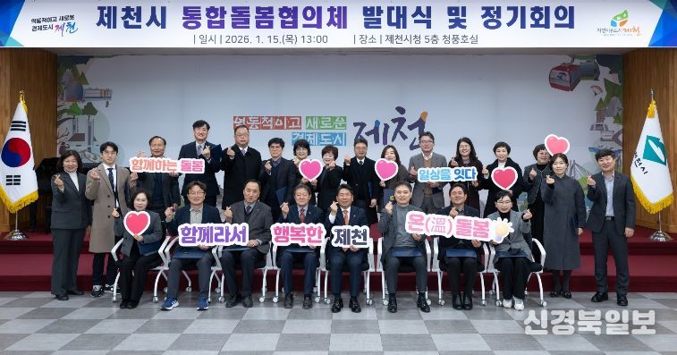 제천시 통합돌봄협의체 출범, ‘제천 온(溫)돌봄‘ 본격 시작