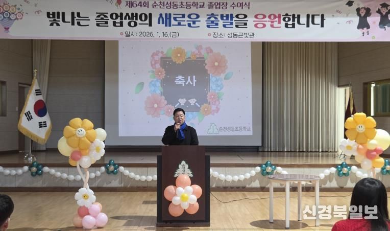 김정희 전남도의회 교육위원장, 순천성동초 제64회 졸업식 참석