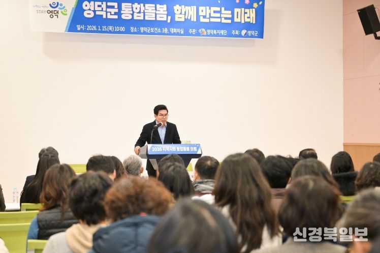 영덕군 통합돌봄 전문가 포럼.