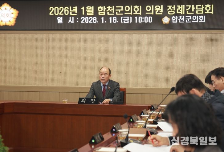 합천군의회 의원 정례간담회