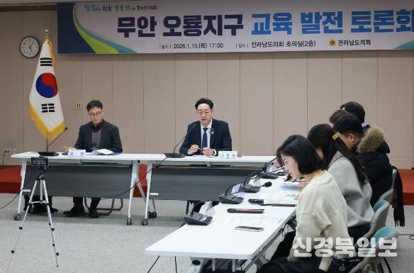 나광국 전남도의원, 무안 남악오룡지구 교육발전 토론회 ‘성료’