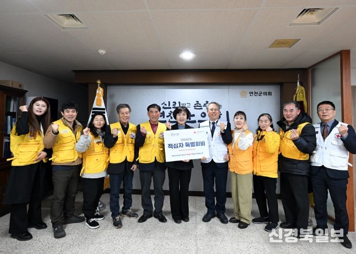 연천군의회, 대한적십자사 경기지사에 2026년 적십자 특별회비 전달