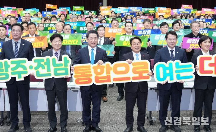 김영록 전라남도지사가 16일 광주 김대중컨벤션센터에서 열린 ‘광주·전남 행정통합 추진 범시도민협의회’에서 참석자들과 기념촬영을 하고 있다.