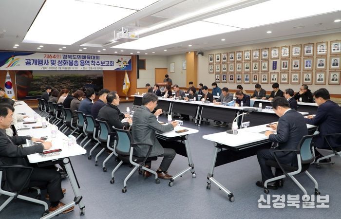 안동시, 제64회 경북도민체육대회 착수보고회 개최