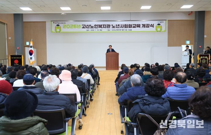 김대권 수성구청장이 고산노인복지관 ‘2026년 노년사회화교육 개강식’에서 축사를 하고 있다.
