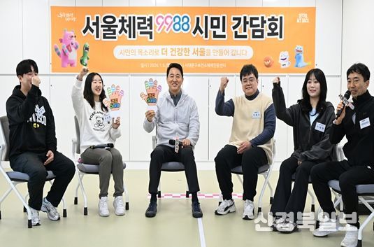 서울체력9988 시민간담회