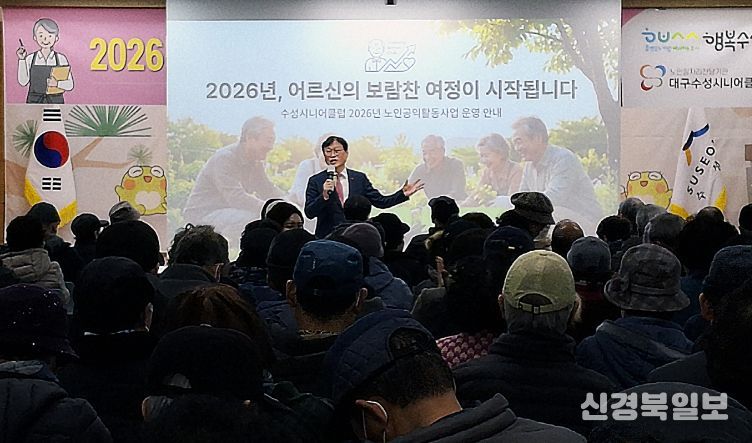 대구 수성구(구청장 김대권)는 지난 16일 ‘대구수성시니어클럽 노인공익활동사업’ 참여 어르신들을 대상으로 활동 교육을 실시했다.