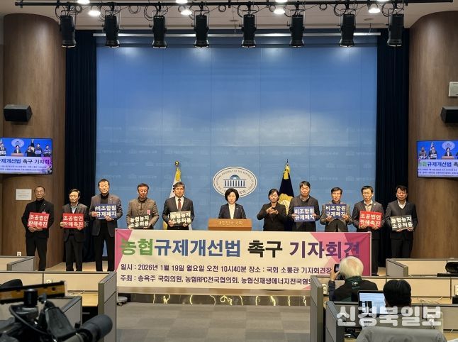 송옥주 의원, 조합장들과 <농협농지소유법> 촉구 기자회견