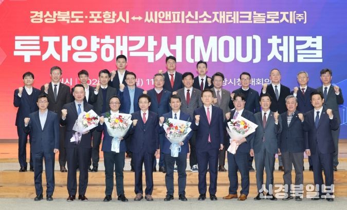 포항시·경북도, 씨앤피신소재테크놀로지㈜와 5천억 규모 투자