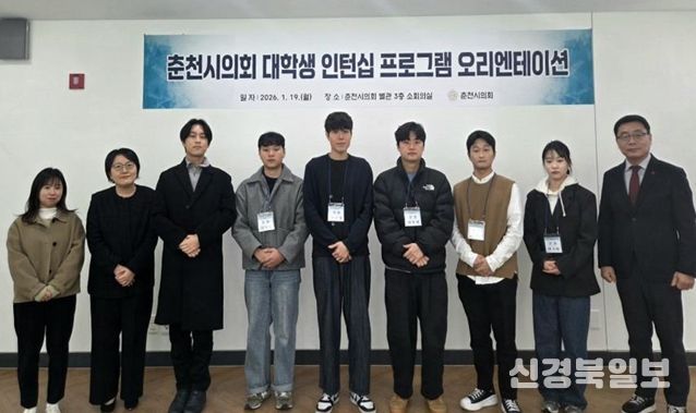 춘천시의회, 대학생 인턴십 착수