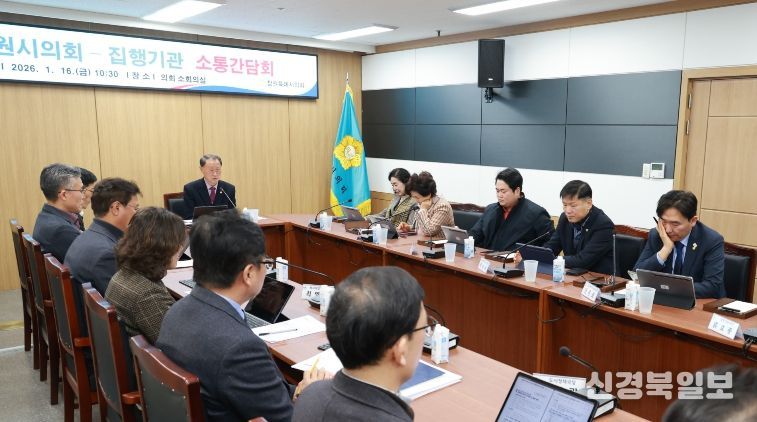 창원시의회-집행기관 소통간담회