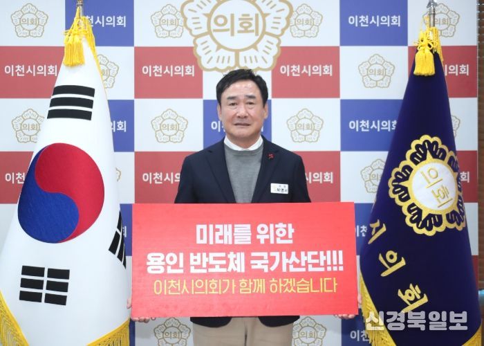 이천시의회 박명서 의장, ‘나라 지키는 반도체 챌린지’ 동참
