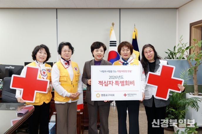 영등포구의회, 2026년도 적십자 특별회비 전달