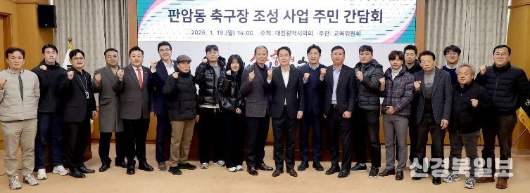 판암동 축구장 조성사업 주민간담회