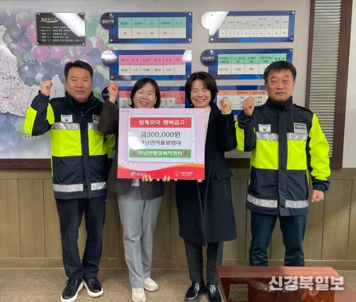 영천시 화남면 자율방범대는 20일 병오년 새해를 맞이해 화남면에 성금 30만원을 기탁했다.