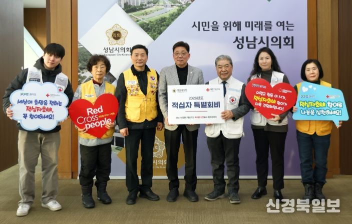 성남시의회, 2026년 적십자 특별회비 전달