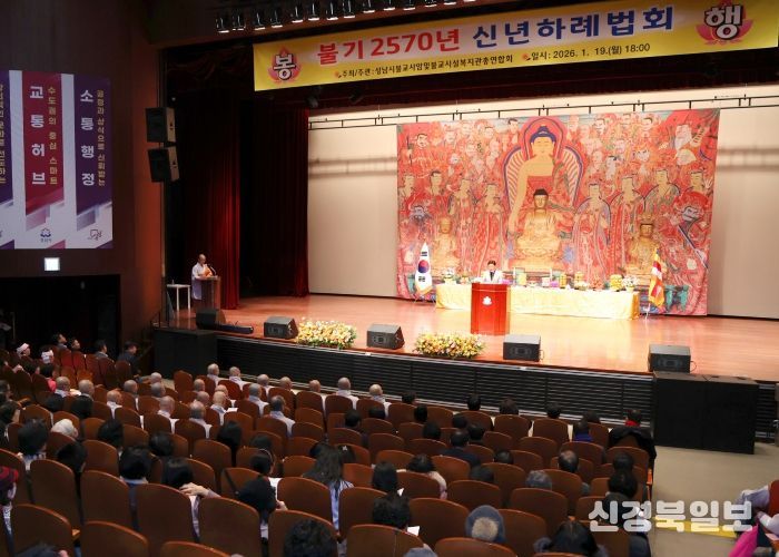 성남시의회, 불기 2569년(2026년) 신년하례법회 봉행 참석