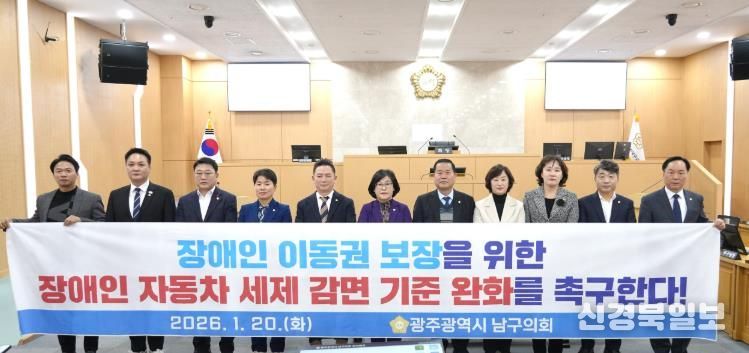 광주광역시 남구의회, ‘장애인 자동차 세제 감면 기준 완화 촉구’ 건의안 채택