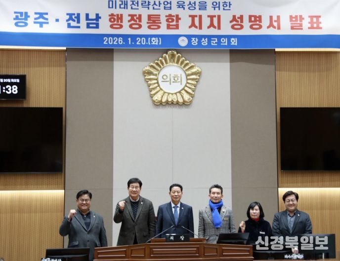 장성군의회 ‘미래전략산업 육성을 위한 광주·전남 행정통합지지 성명서’ 발표