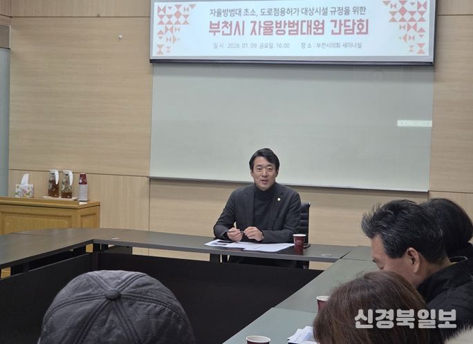 부천시의회 정창곤 의원, 자율방범대 초소 도로점용허가 대상시설 지정을 위한 간담회 개최