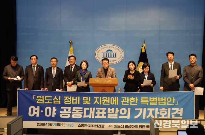 「원도심 정비 및 지원에 관한 특별법안」을 공동 대표발의 기자회견