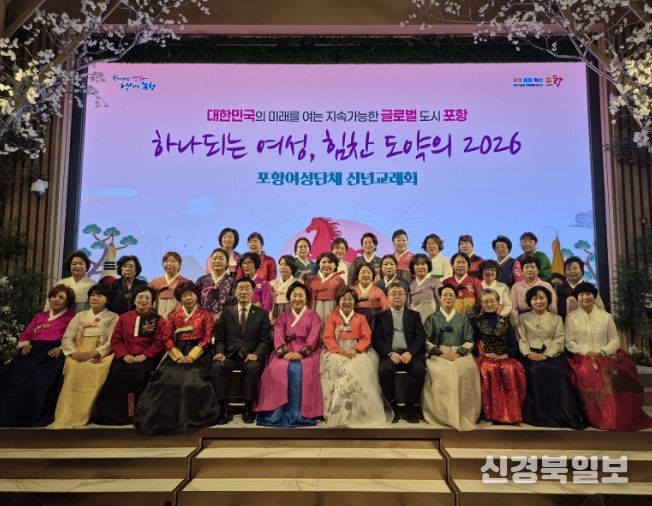 포항시여성단체협의회(회장 김신영)가 주관한 ‘2026년 포항여성 신년교례회’가 20일 라메르웨딩컨벤션에서 성황리에 개최됐다.