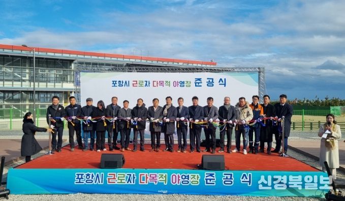 포항시는 20일 북구 흥해읍 칠포해수욕장 일원에서 근로자들의 심신 회복과 재충전을 위한 ‘포항시 근로자 다목적 야영장’ 준공식을 개최했다.