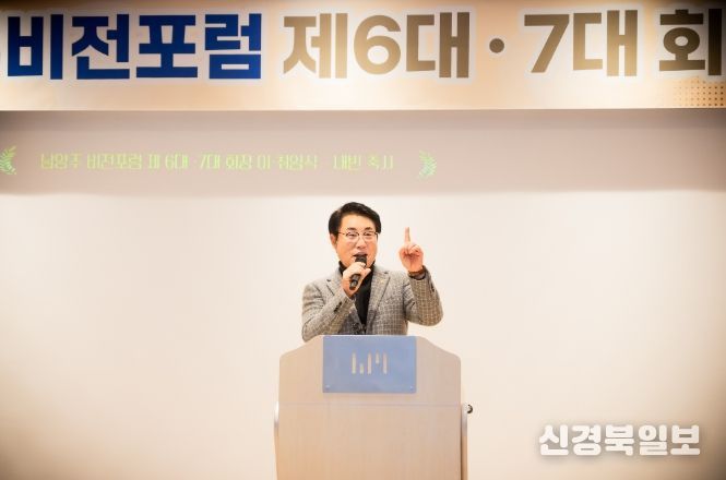 조성대 남양주시의회 의장, 남양주비전포럼 회장 이·취임식 참석