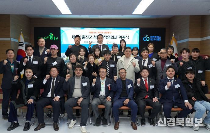 울진군, 제2기 청년정책협의체