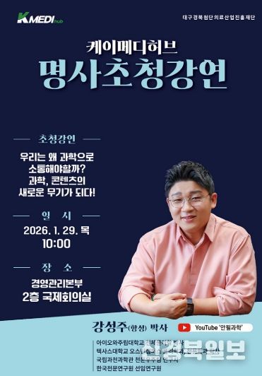 136만 구독자 안될과학, ‘항성 박사’ 초청 특강