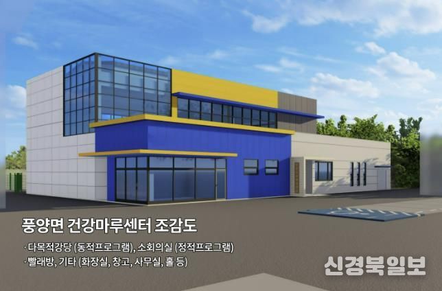 풍양면 건강마루센터 조감도