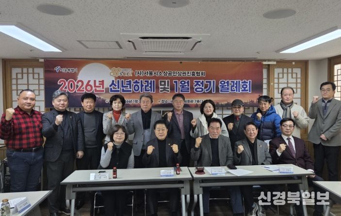 1월 20일 서울시의회 별관 회의실에서 개최된 (사)서울시소상공인상권진흥협회 2026년 신년회 및 1월 정기 이사회에 참석한 김용호 서울시의원(앞줄 오른쪽 두 번째)이 단체 기념 촬영을 하고 있다.