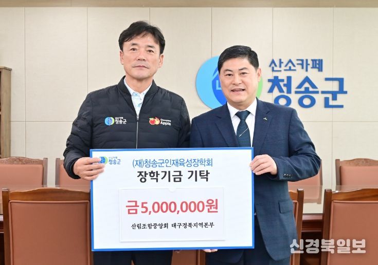 청송군, 새해에도 따뜻한 장학금 기탁 이어져