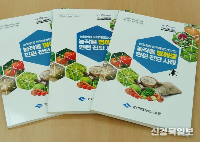 병해충 진단 사례집