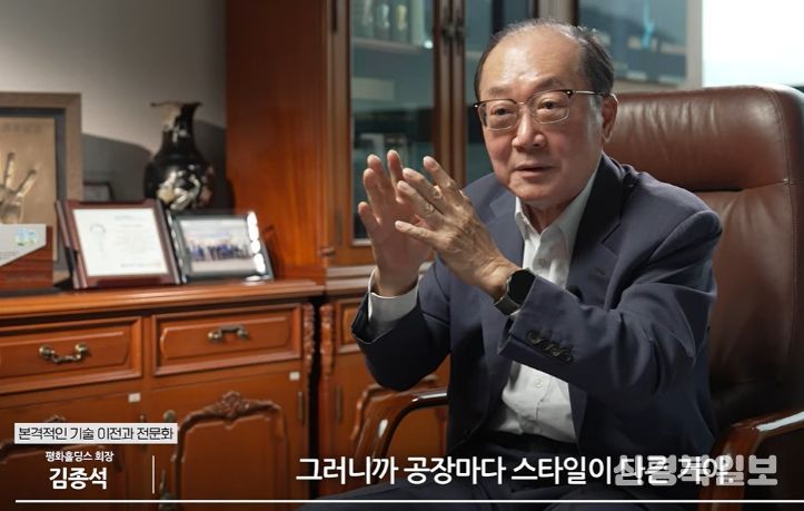 2025년 원로 과학기술인 구술영상(김종석 평화홀딩스 회장)