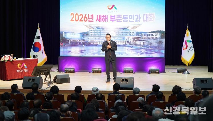 22일 서산문화원에서 진행된 부춘동민과 대화