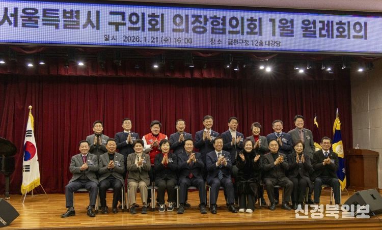 서울시의장협의회 월례회의(금천구의회)