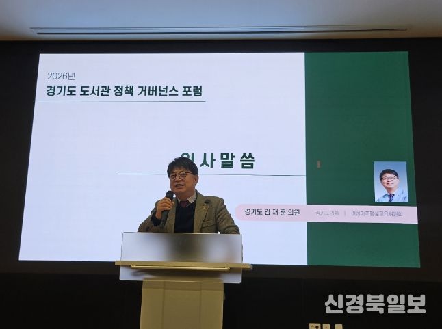 김재훈 의원, 2026 경기도 도서관 정책 거버넌스 포럼 참석